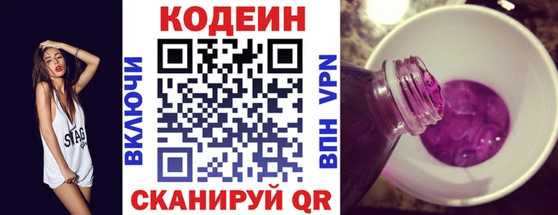 Codein напиток Lean (лин)  Купить закладки  Давлеканово 
